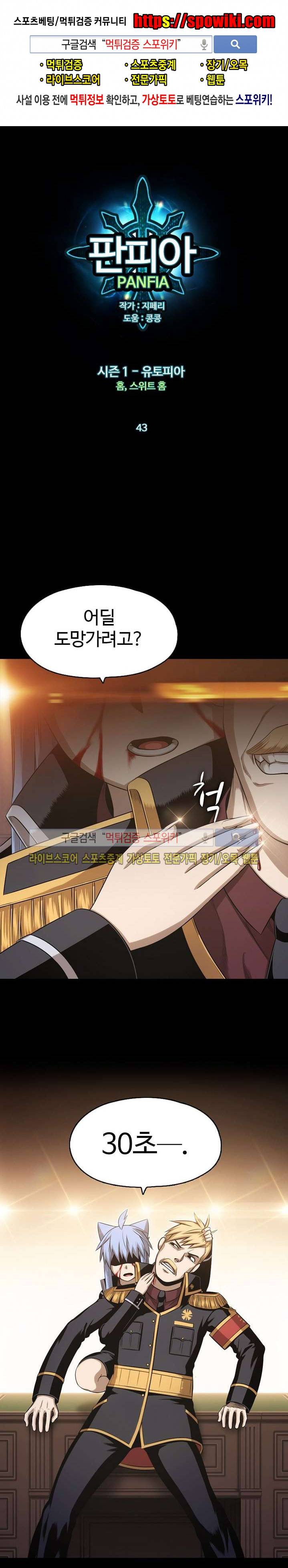 판피아 전기 43화 1