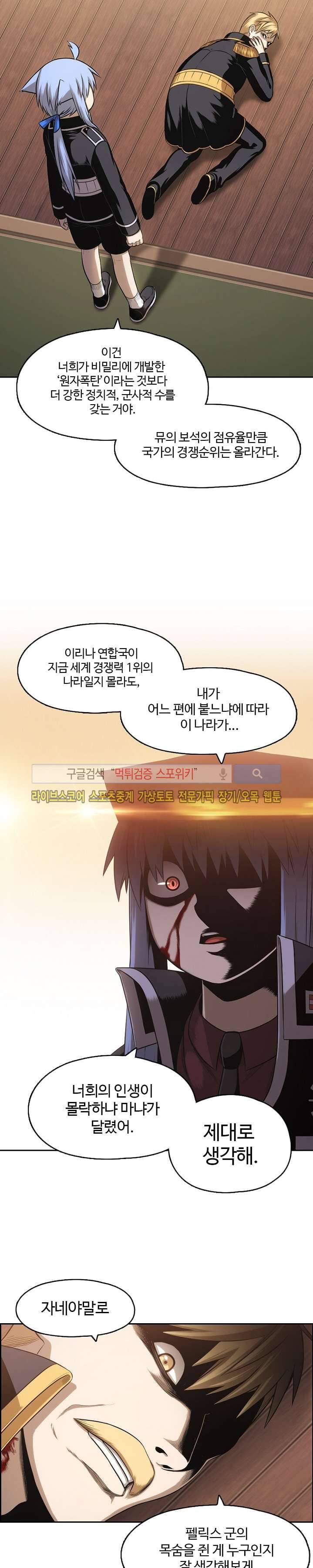 판피아 전기 43화 5