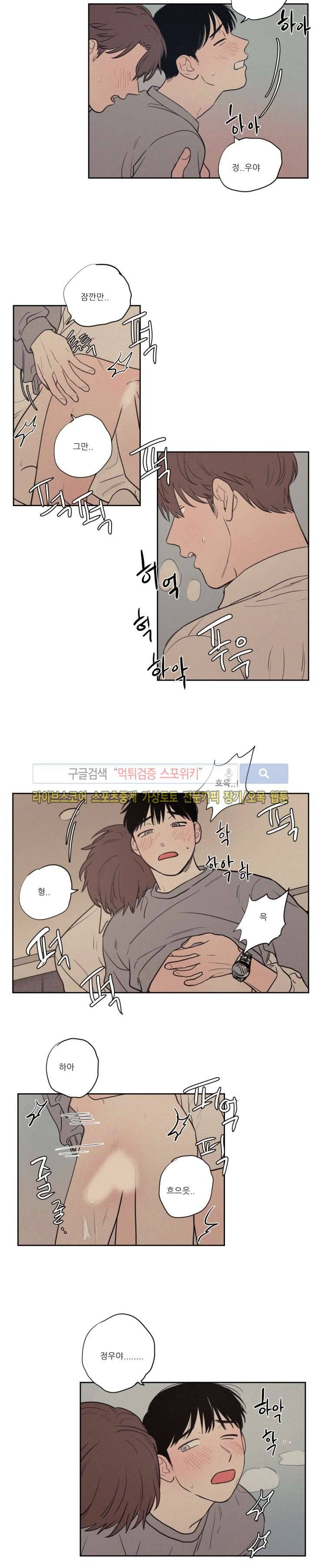 원조교제 아닌데요? 42화 2