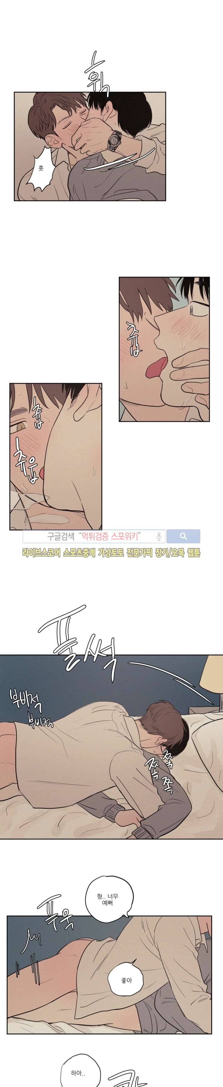 원조교제 아닌데요? 42화 3