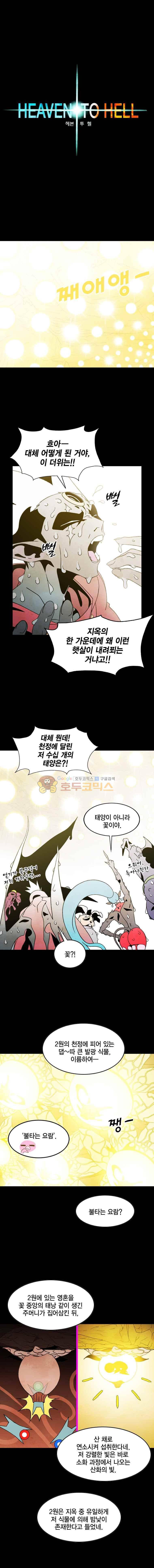 헤븐 투 헬 시즌3 2화 2