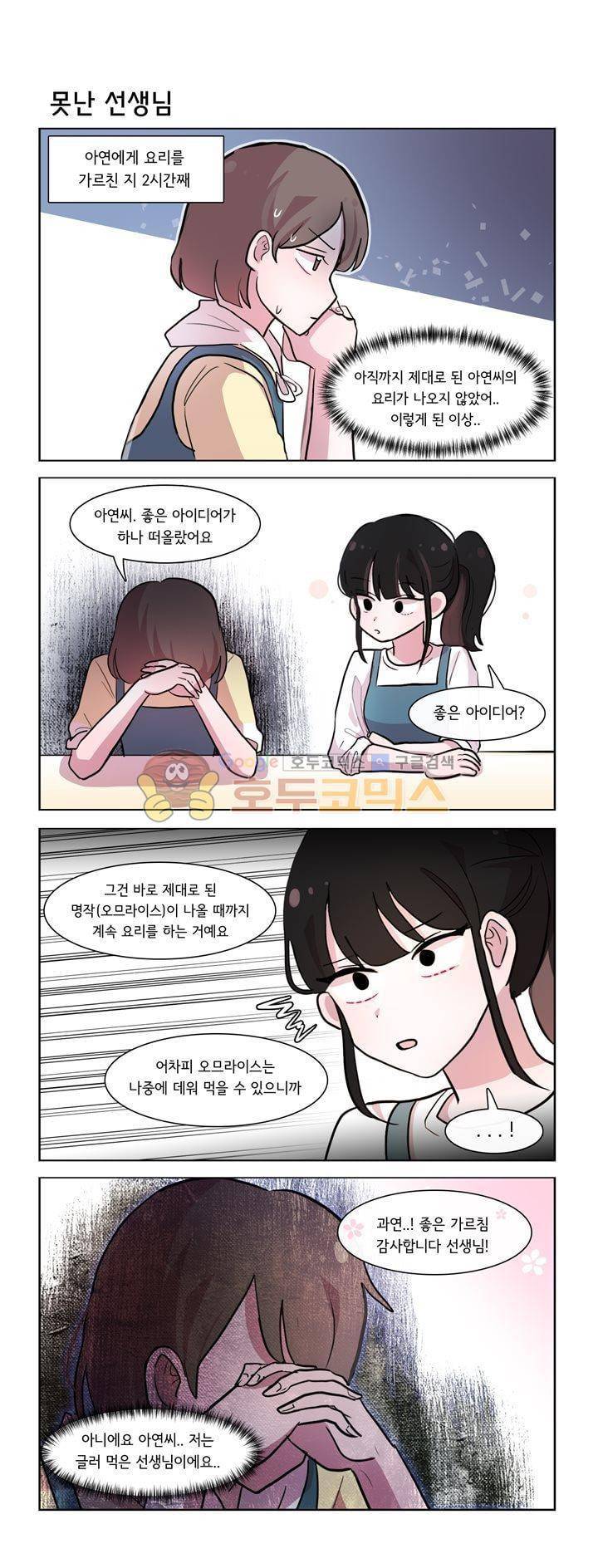 그녀는 나를 싫어해 시즌2 12화 1