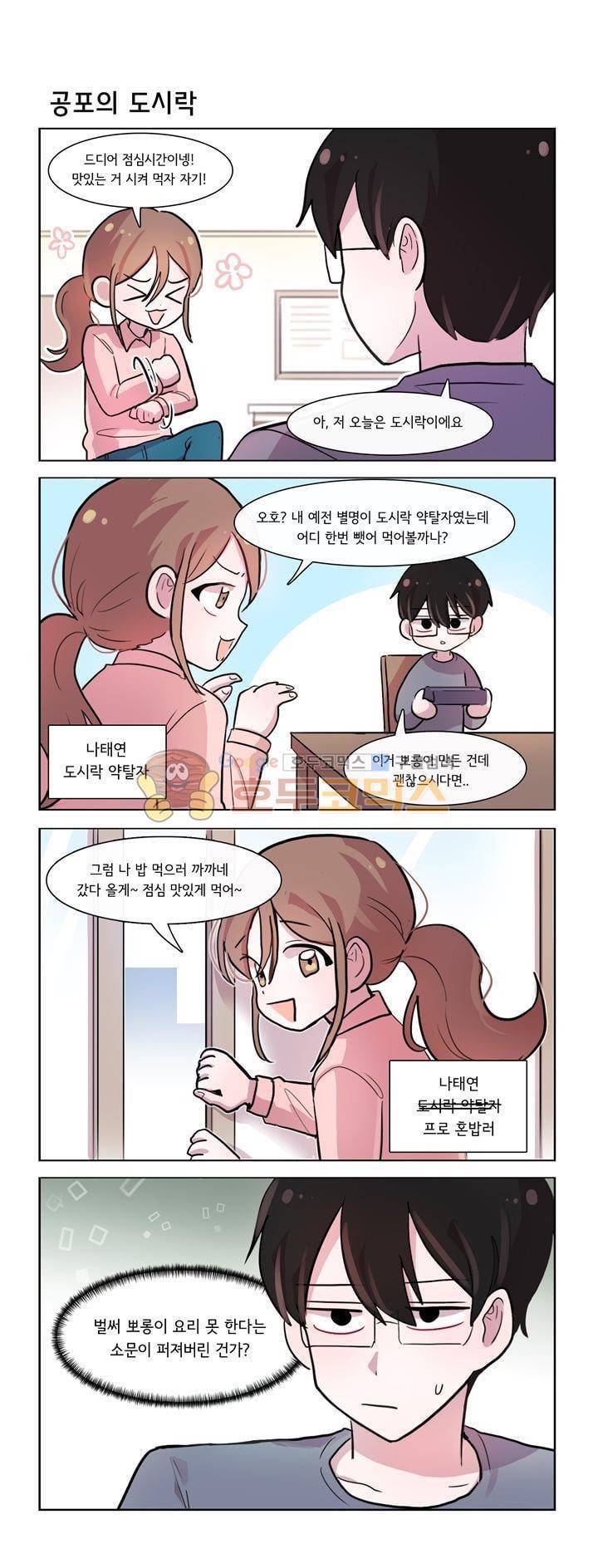 그녀는 나를 싫어해 시즌2 12화 2