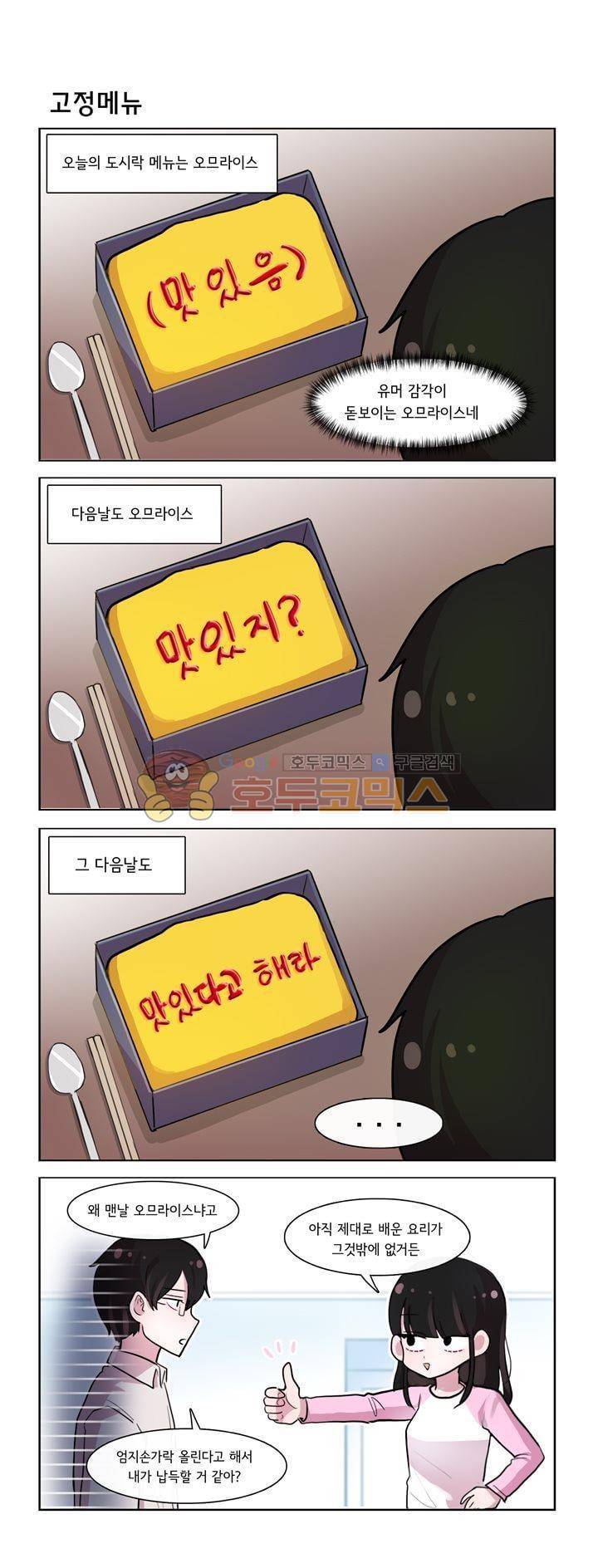 그녀는 나를 싫어해 시즌2 12화 3