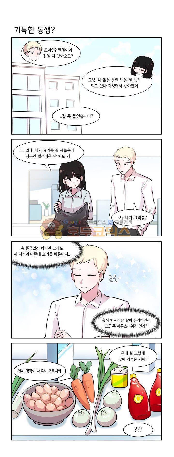 그녀는 나를 싫어해 시즌2 12화 4