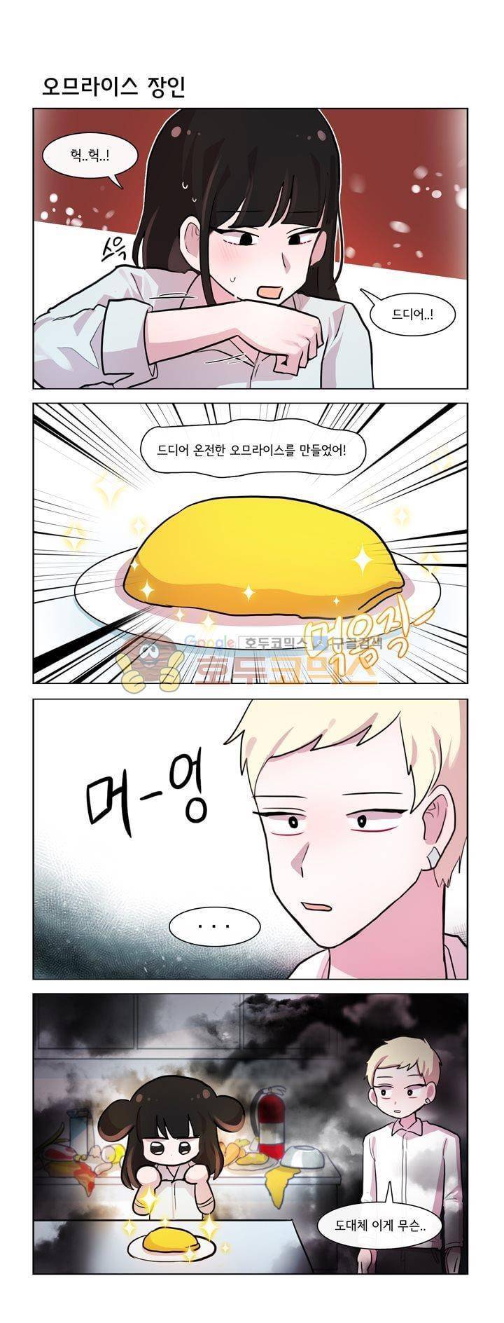 그녀는 나를 싫어해 시즌2 12화 5