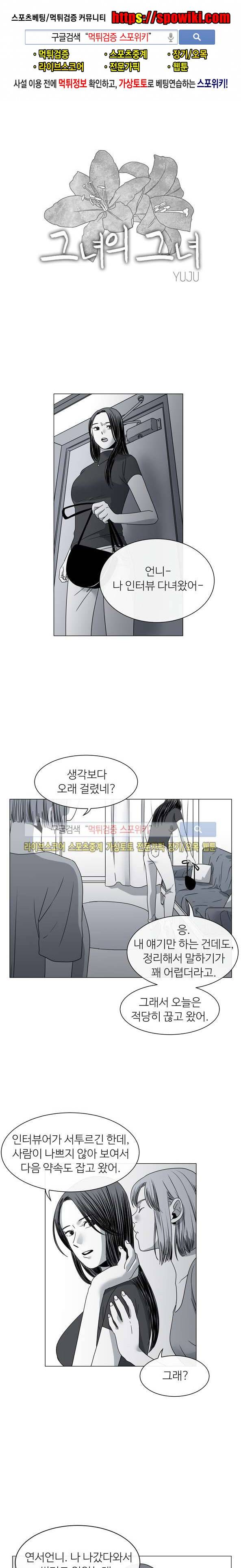 그녀의 그녀 5화 1