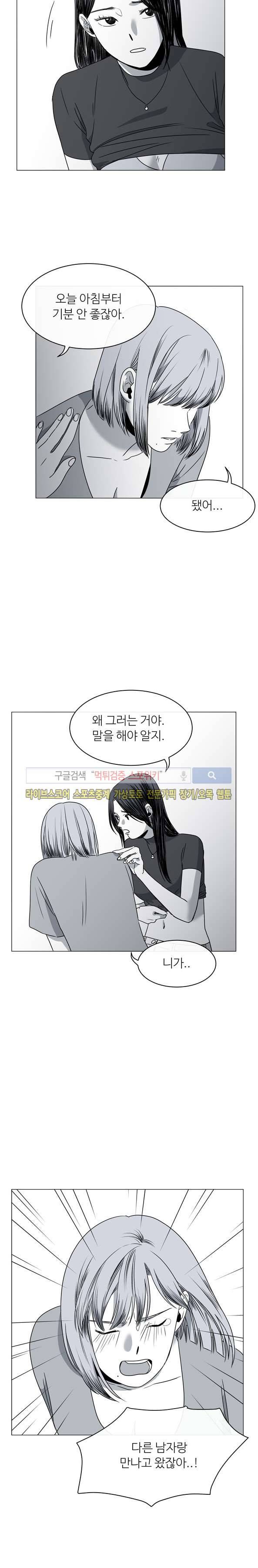 그녀의 그녀 5화 3