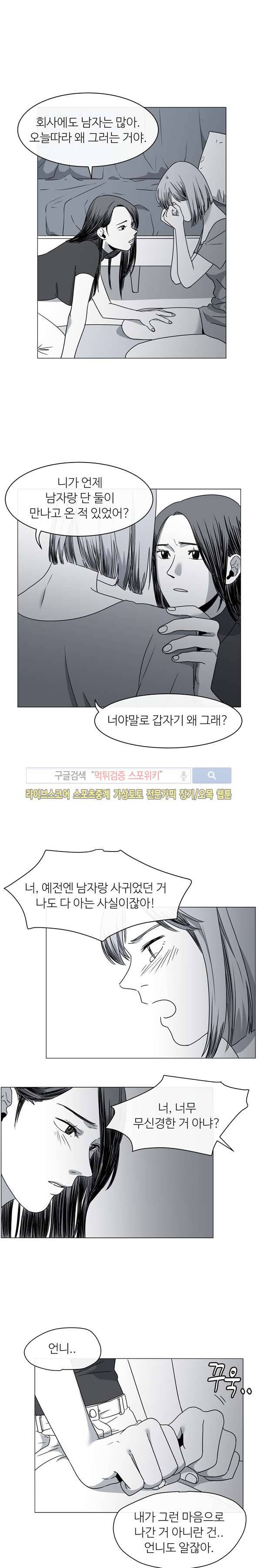 그녀의 그녀 5화 4