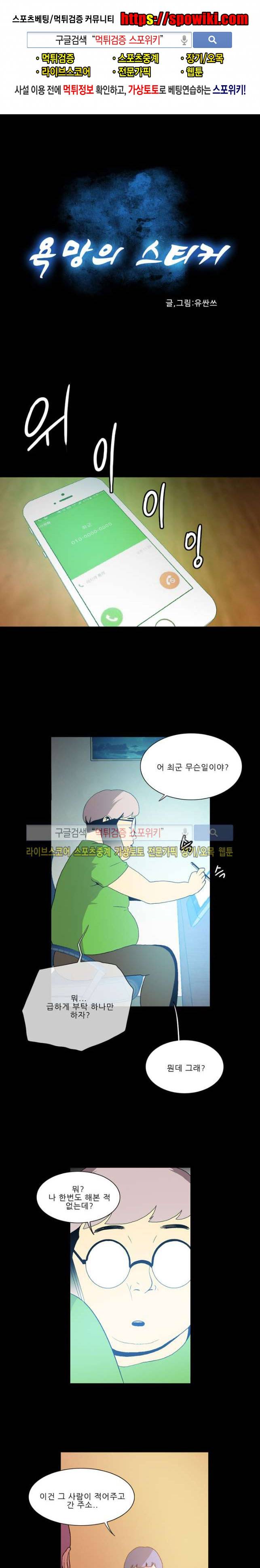 욕망의 스티커 28화 1
