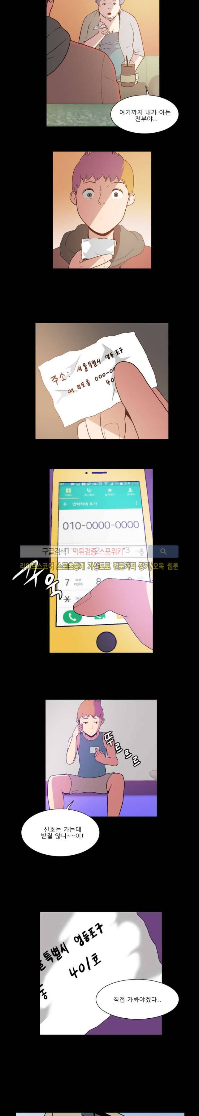 욕망의 스티커 28화 2