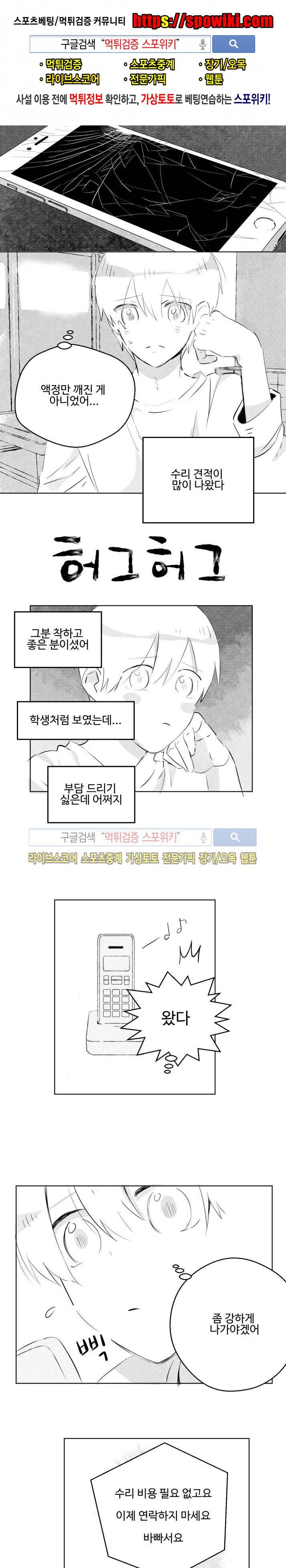 허그허그 5화 1