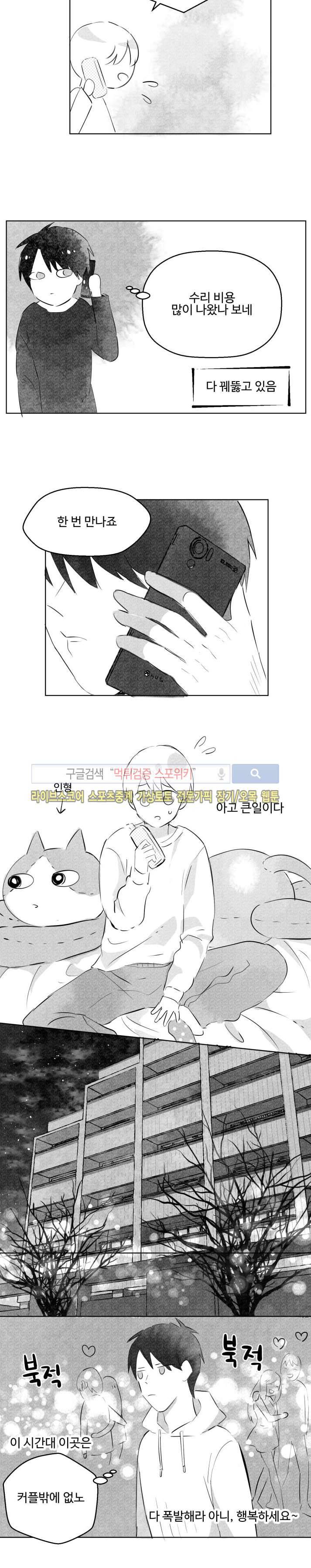 허그허그 5화 2