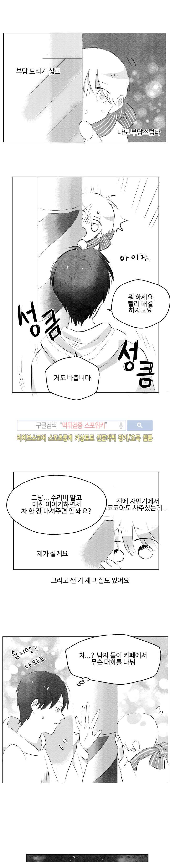 허그허그 5화 3