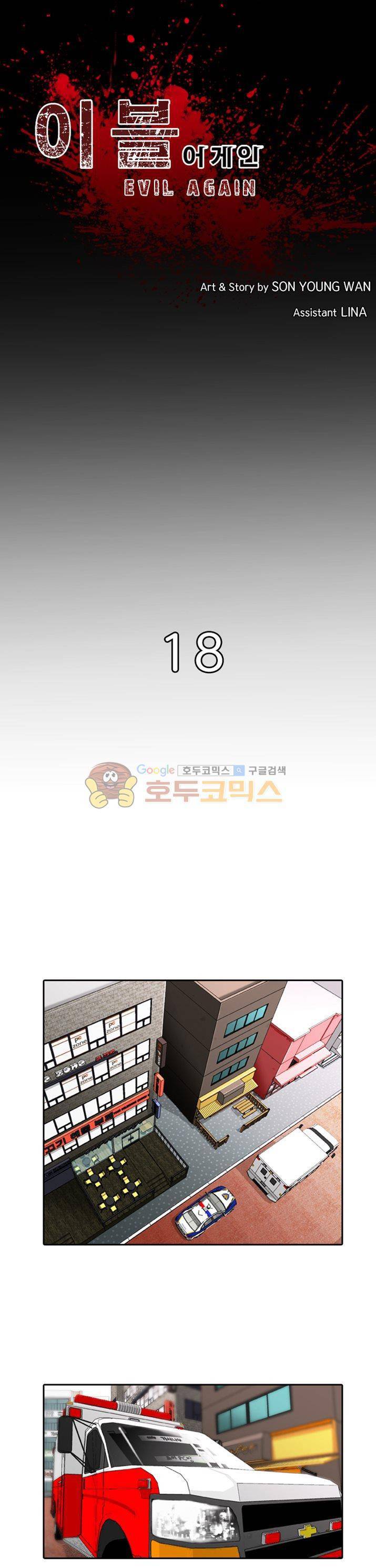 이블 어게인 18화 1