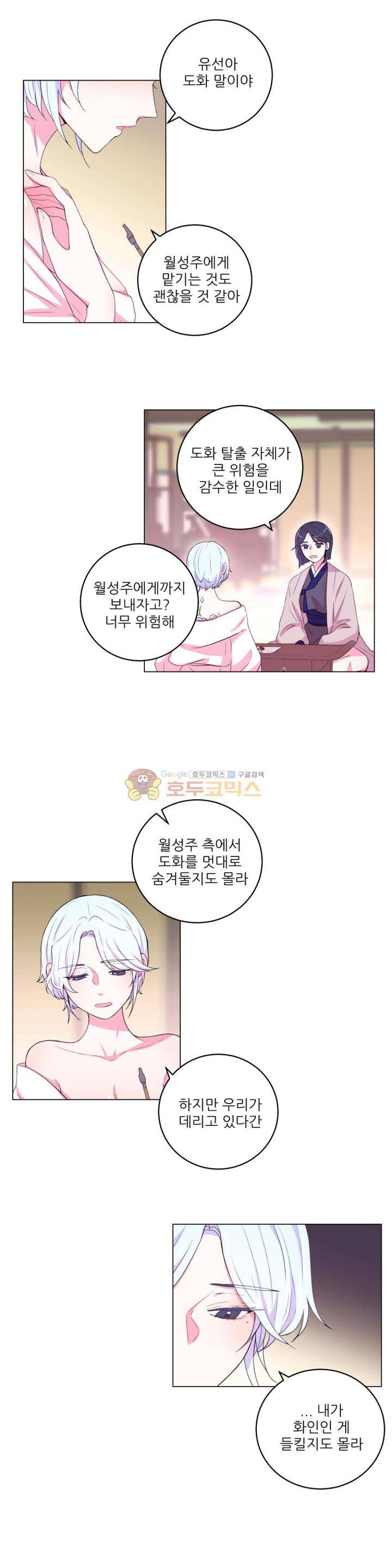 월야화원 59 - 2부 12화 3