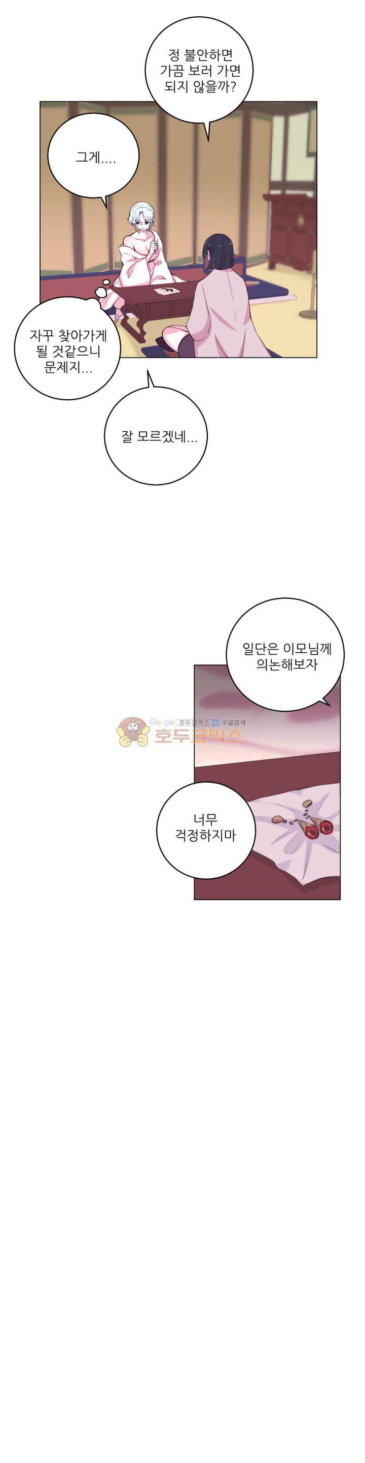 월야화원 59 - 2부 12화 4