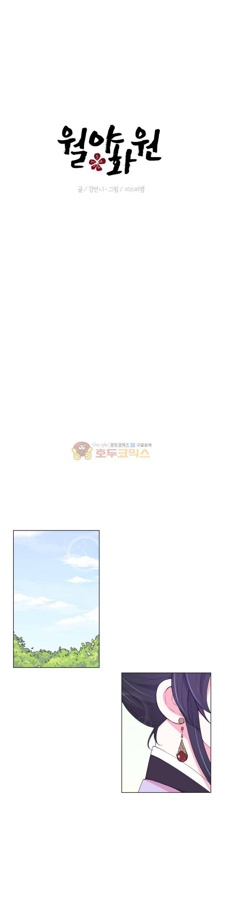 월야화원 59 - 2부 12화 5