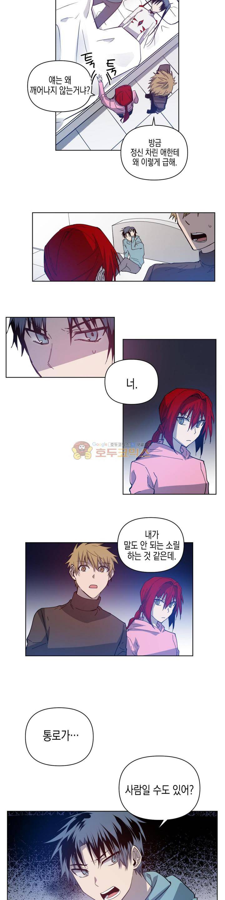 인헤일 56화 (2부 25화) 2