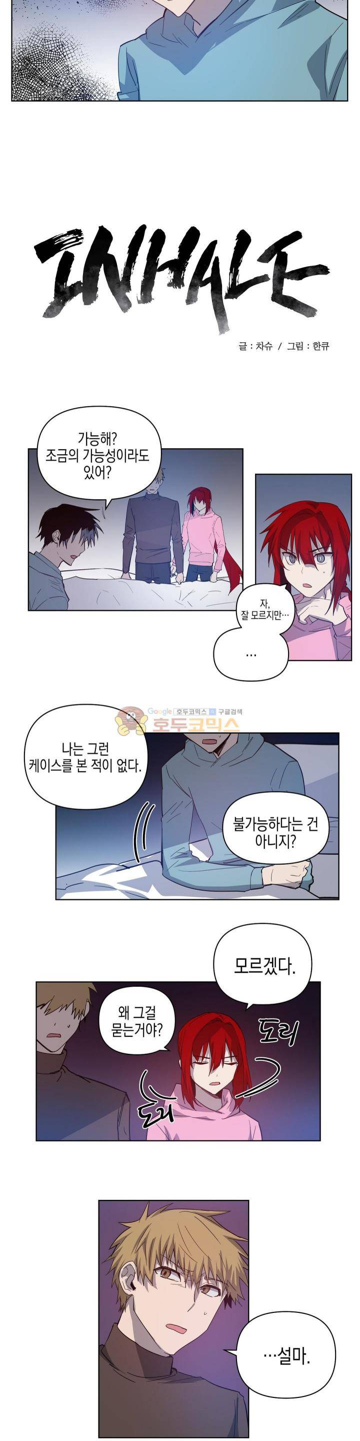 인헤일 56화 (2부 25화) 3
