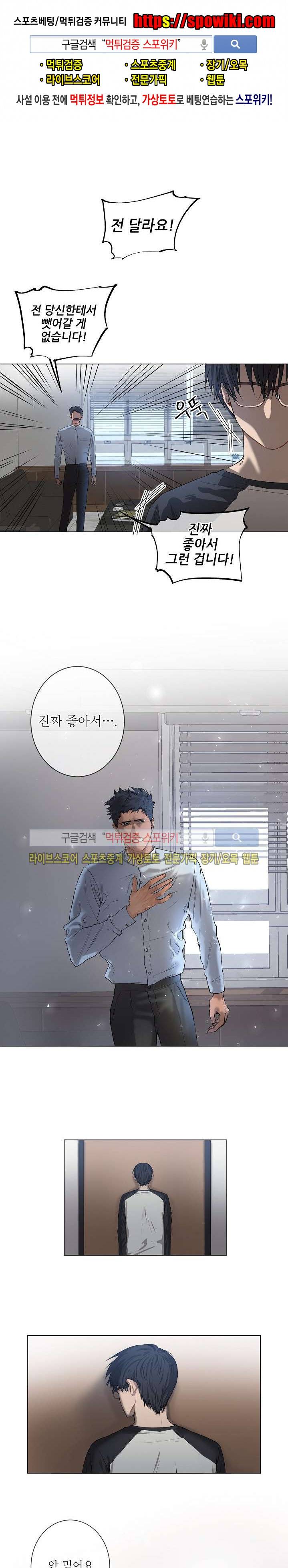 보스의 조건 6화 1