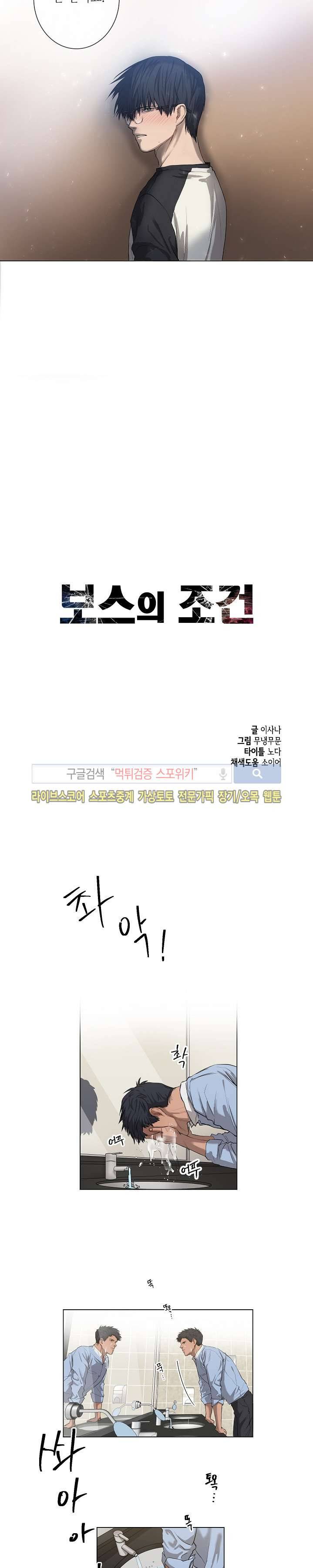 보스의 조건 6화 2