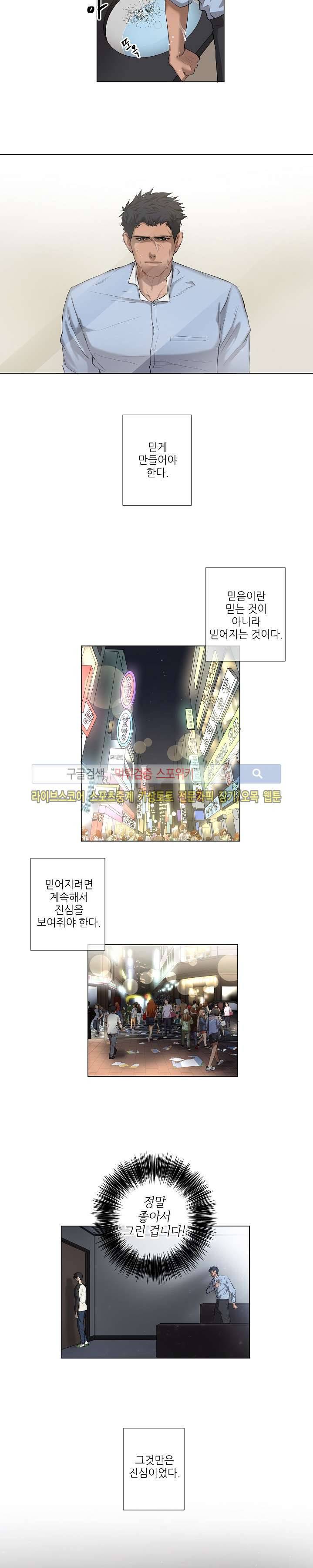 보스의 조건 6화 3
