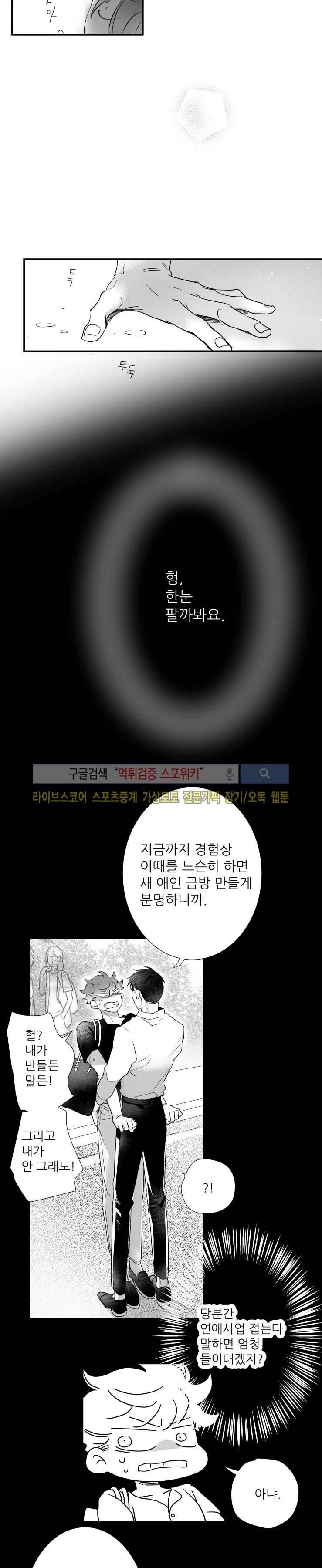 불가항력 그대 -진호와 민석- 32화 2