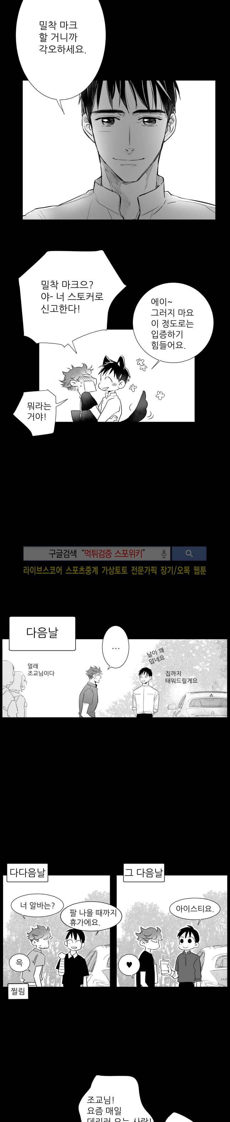 불가항력 그대 -진호와 민석- 32화 3