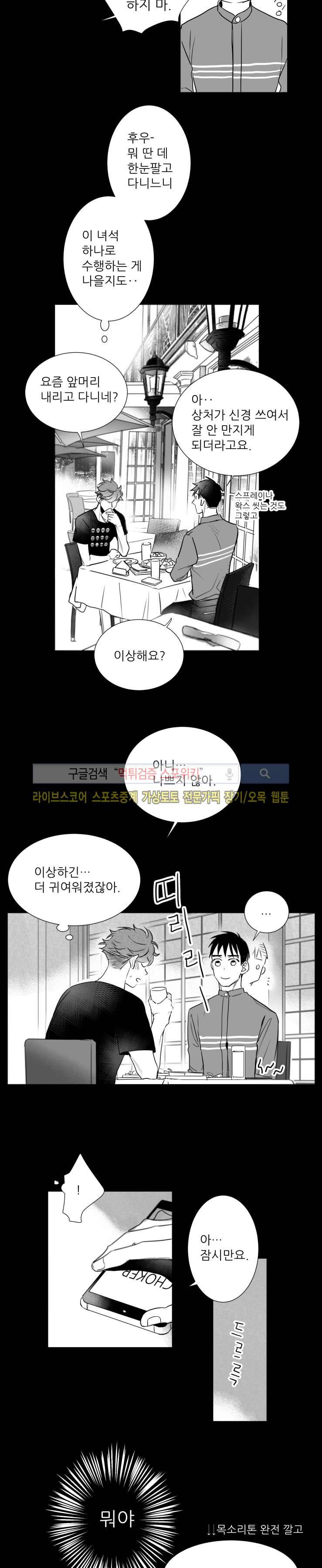 불가항력 그대 -진호와 민석- 32화 5