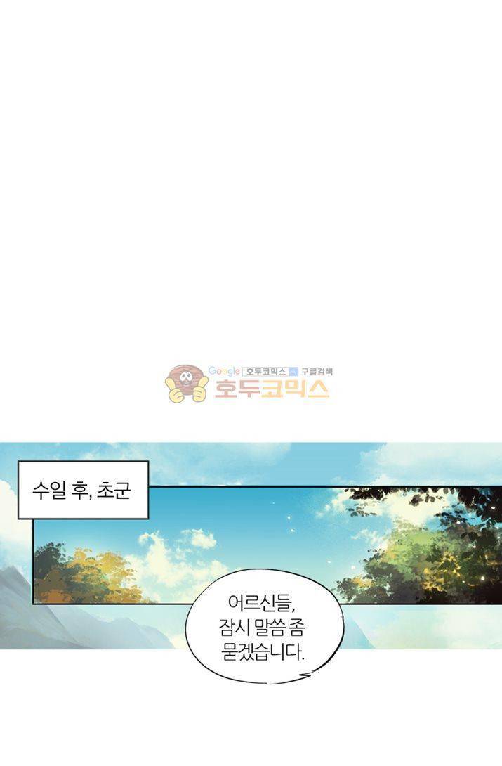 금사 18화 - 숙야 혜강 8