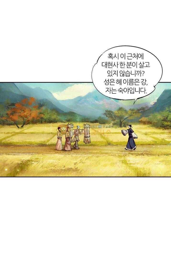 금사 18화 - 숙야 혜강 9