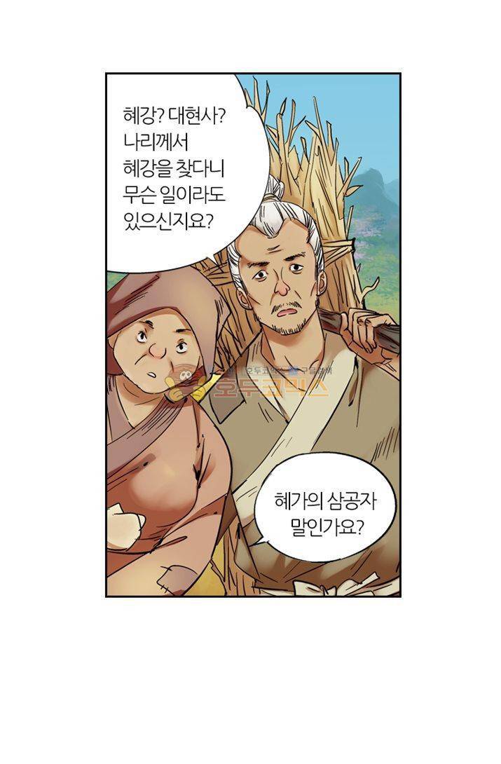 금사 18화 - 숙야 혜강 10