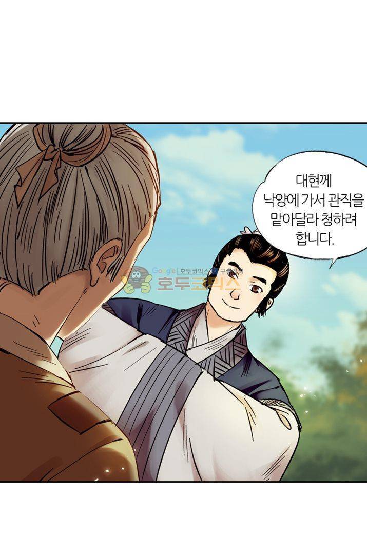 금사 18화 - 숙야 혜강 11