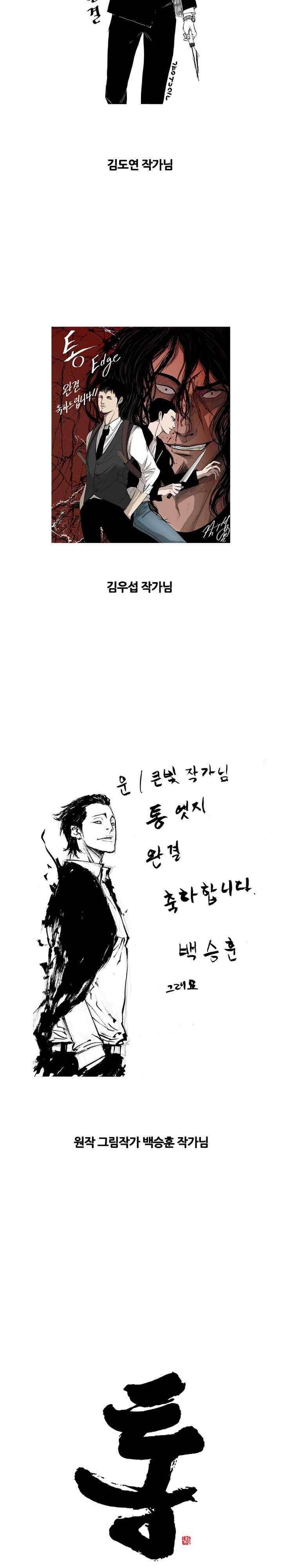 통 엣지 - [후기] 1