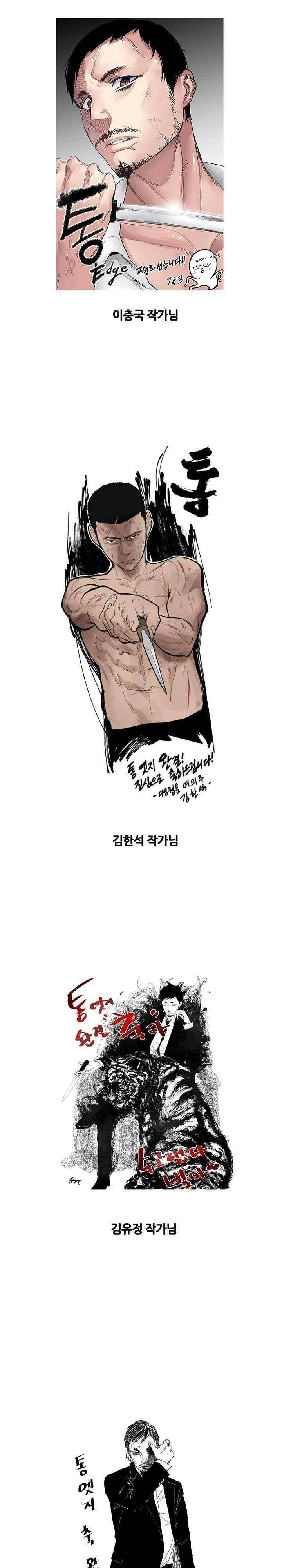 통 엣지 - [후기] 3
