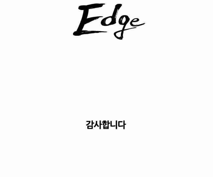 통 엣지 - [후기] 4