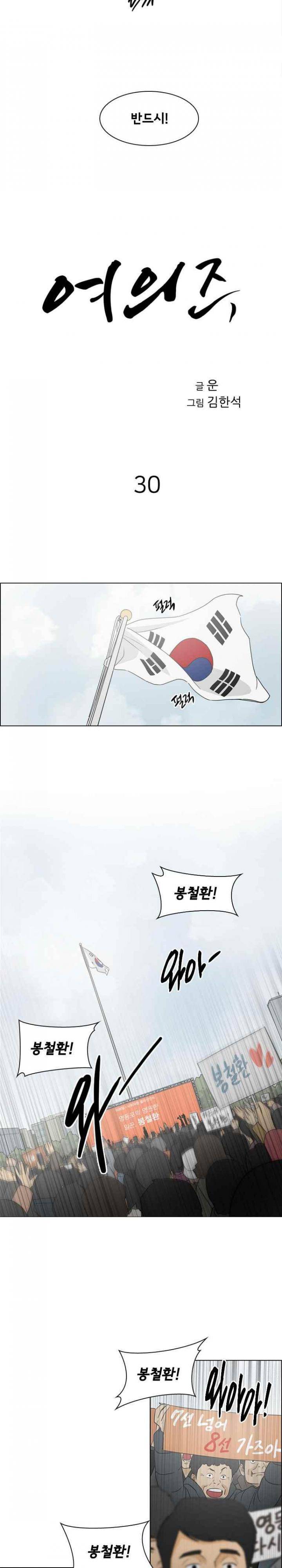 여의주 30화 2