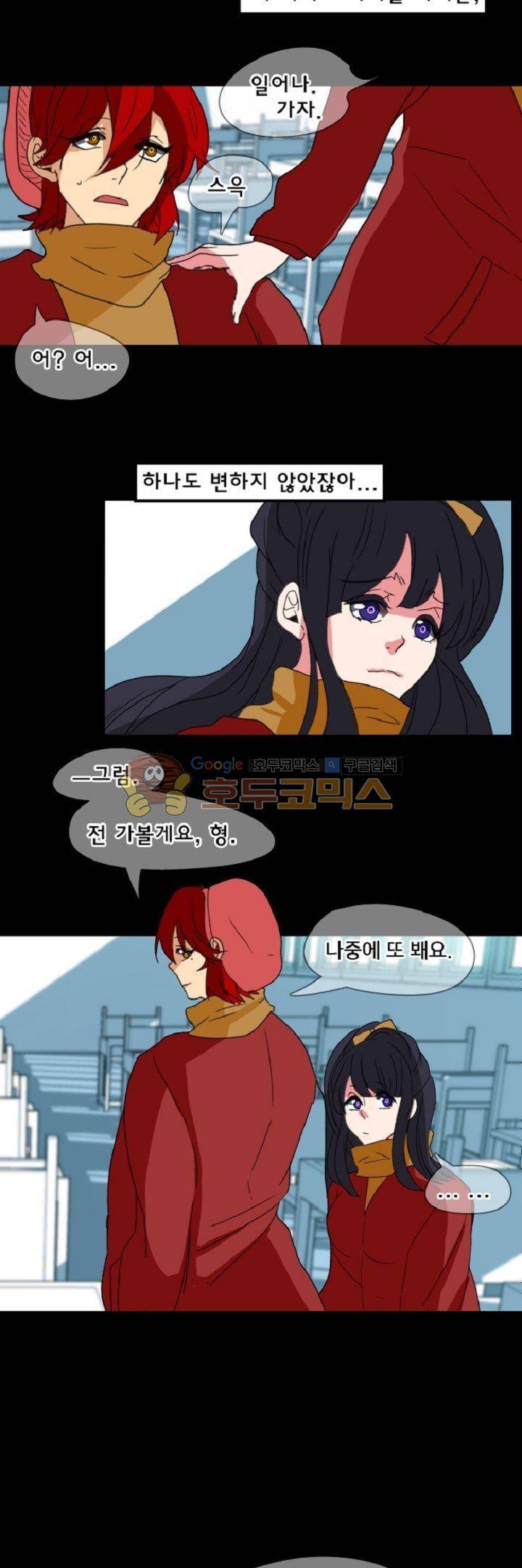 어느 다락방의 엔젤 19화 2