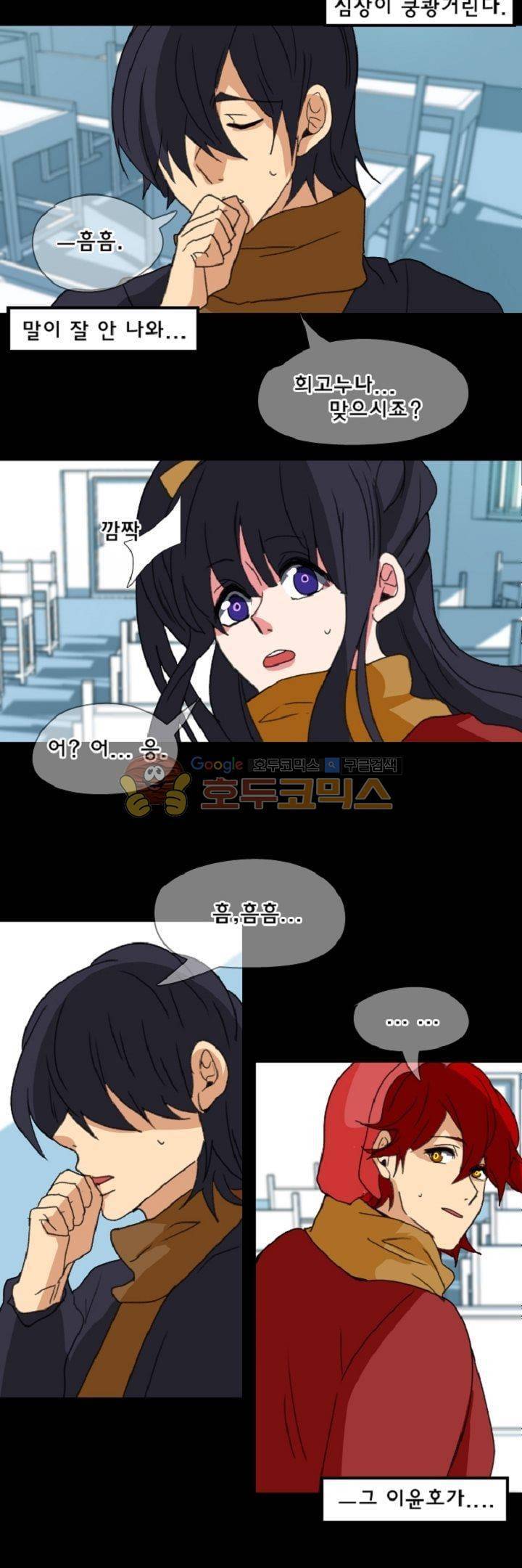 어느 다락방의 엔젤 19화 4