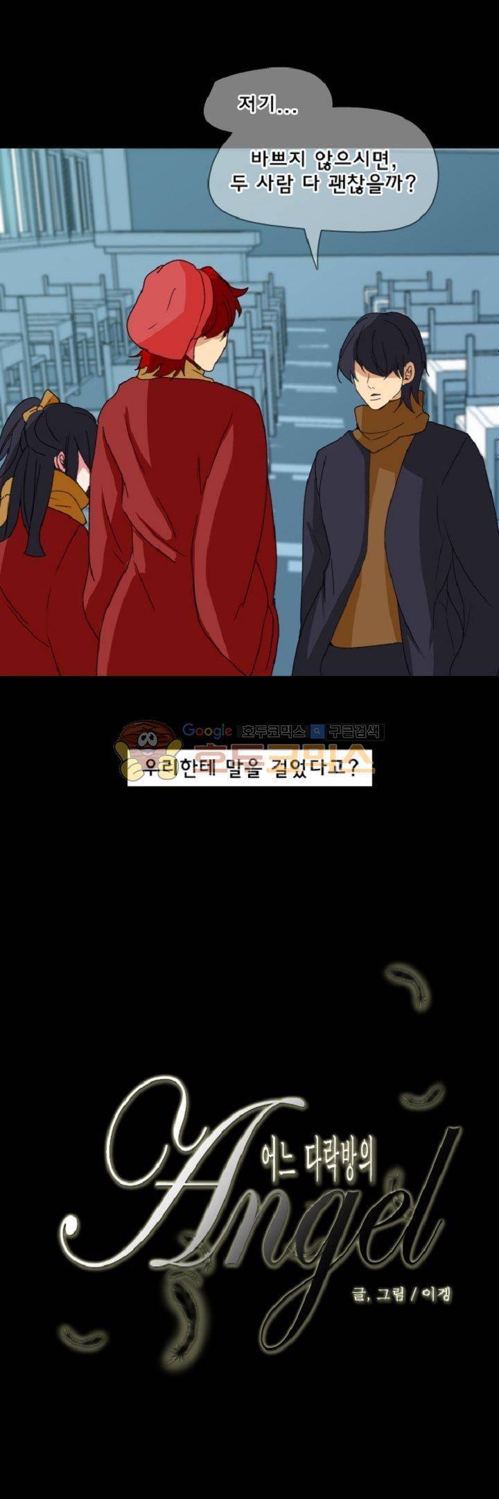 어느 다락방의 엔젤 19화 5