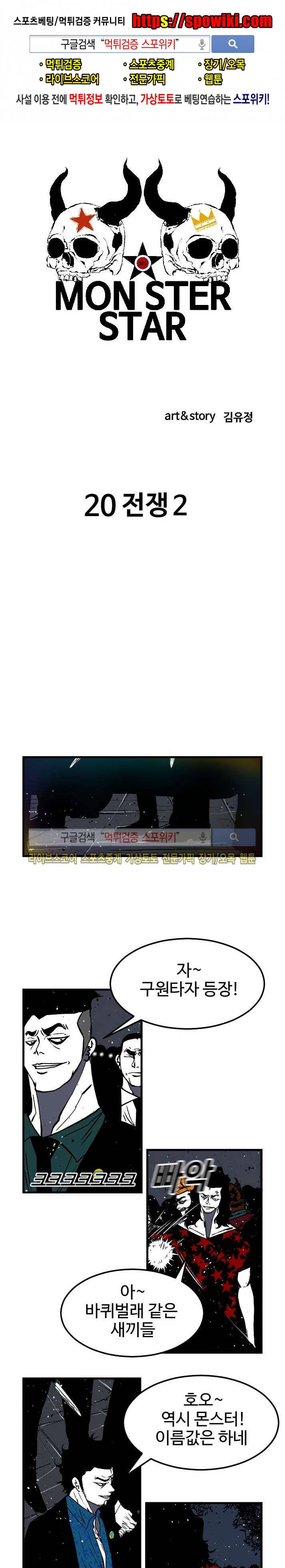몬스터 스타 20화 1