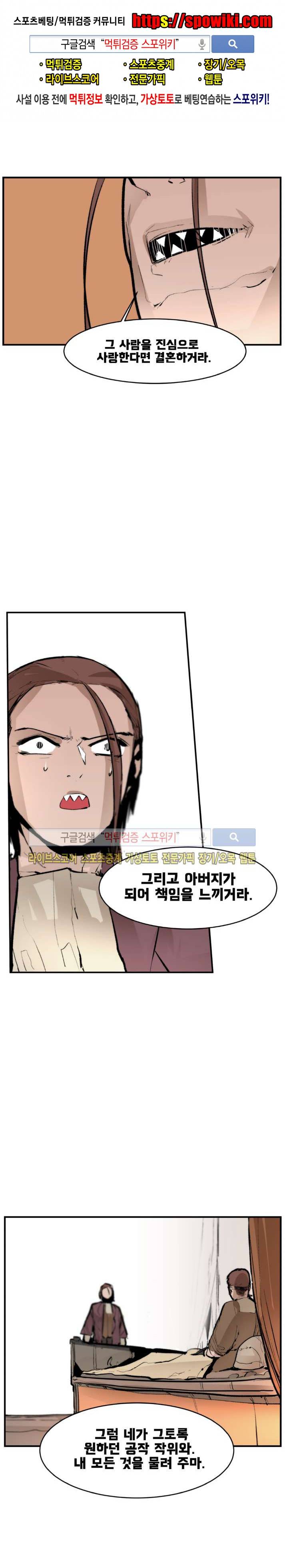 나의 기사님이랑 20화 1