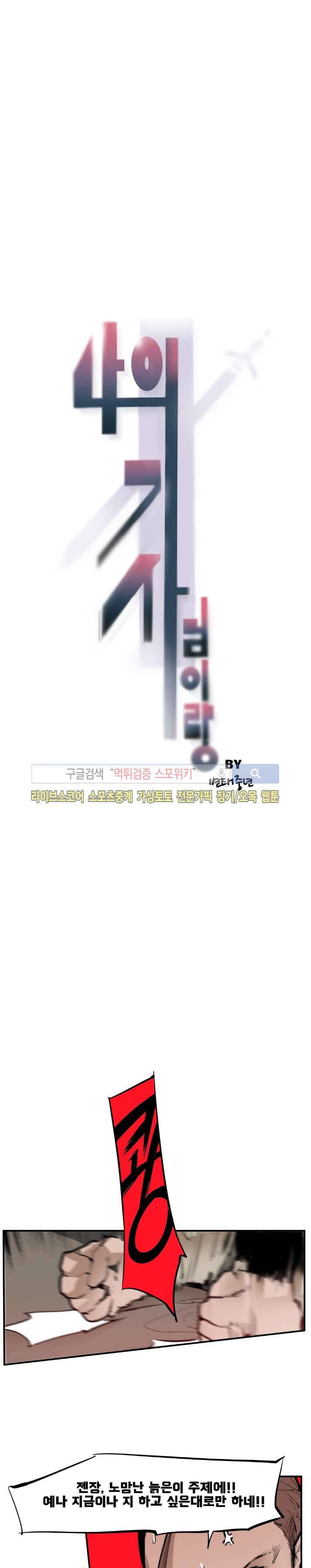나의 기사님이랑 20화 2