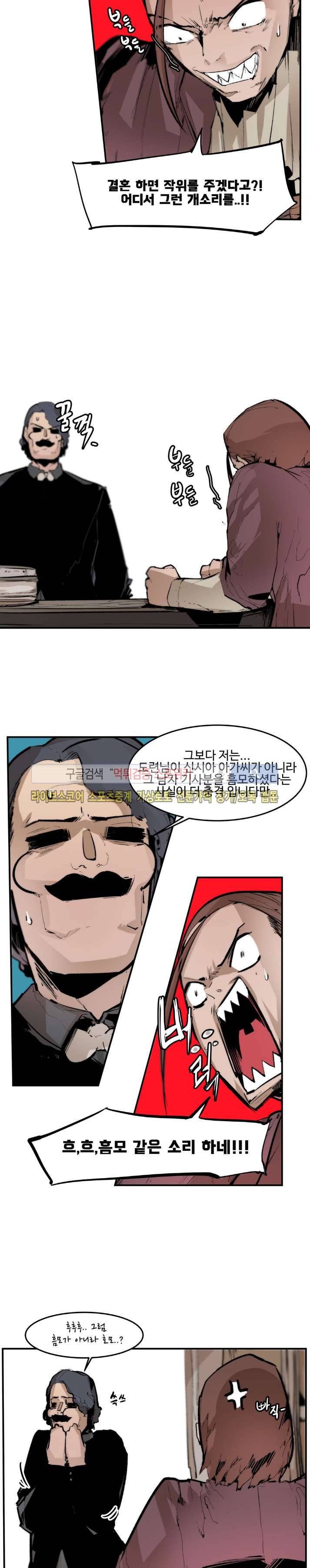 나의 기사님이랑 20화 3
