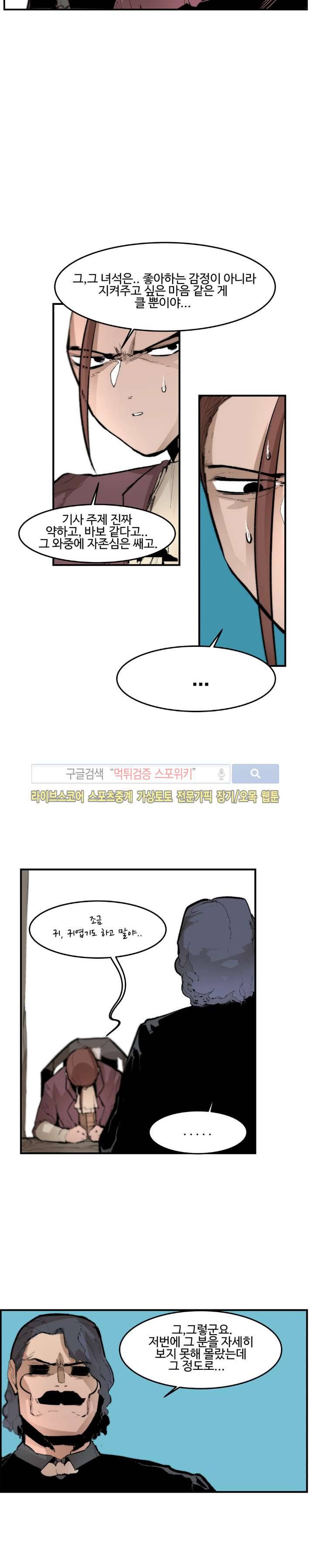 나의 기사님이랑 20화 4