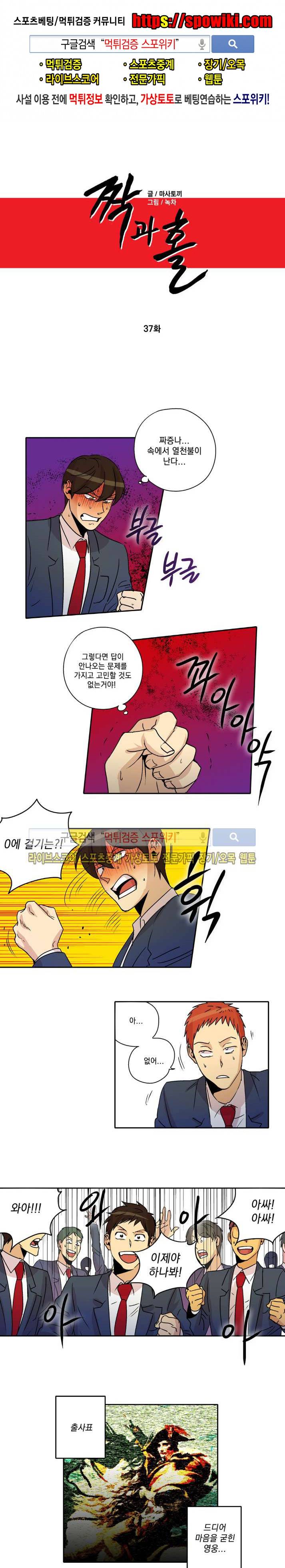 짝과 홀 37화 1