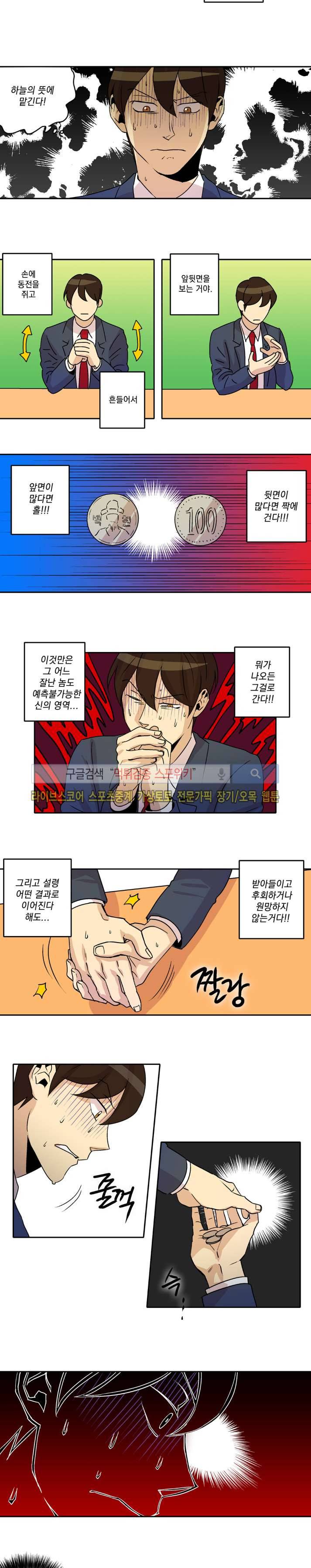 짝과 홀 37화 2