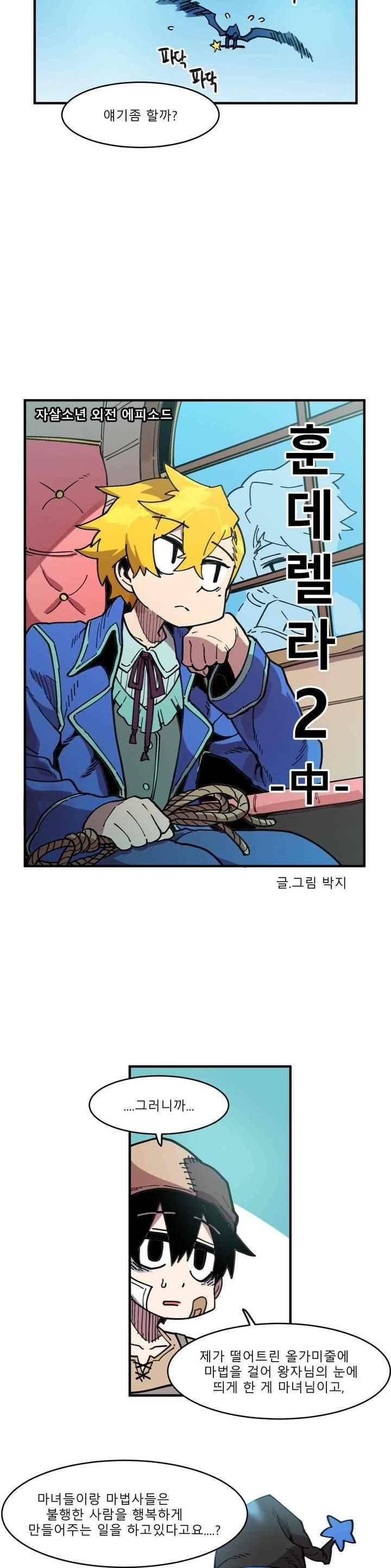 자살 소년 46화 4