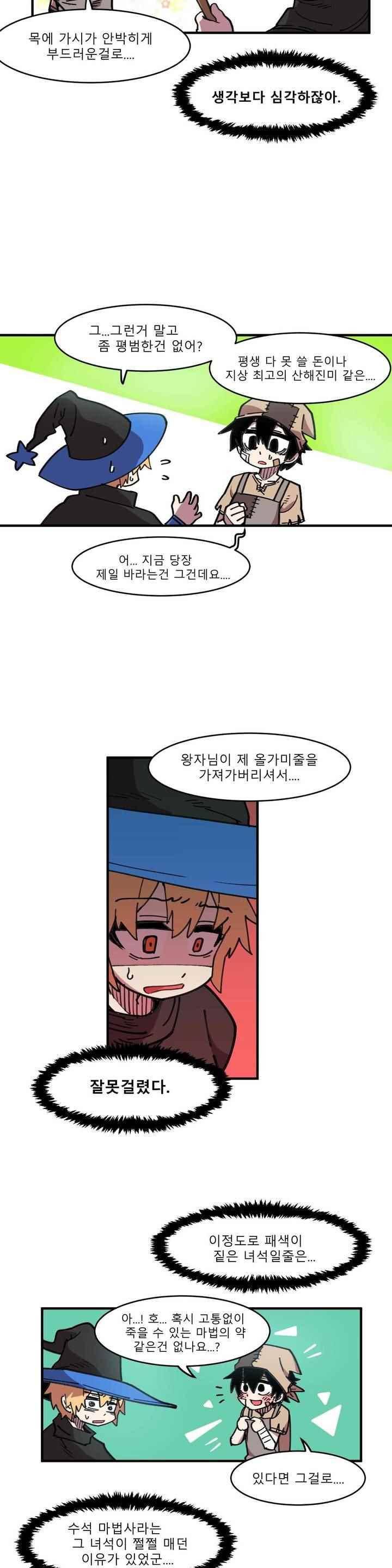 자살 소년 46화 7